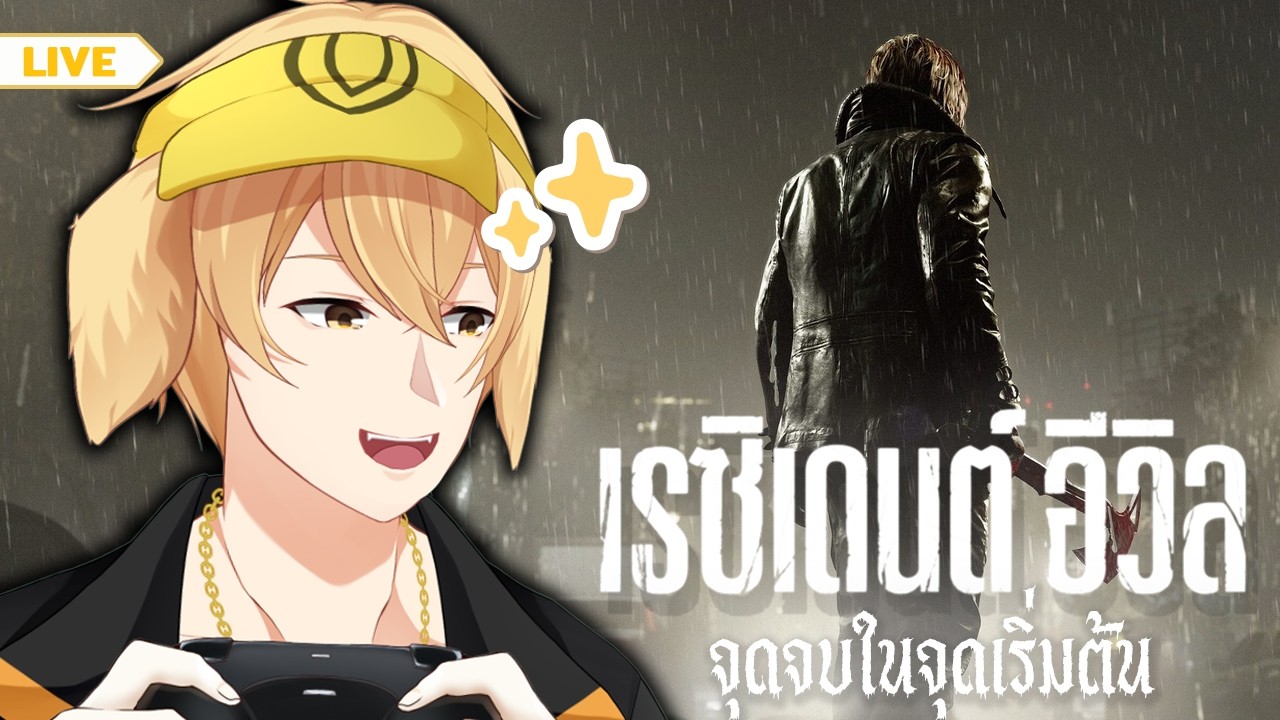 【🔴Resident Evil Requiem】 สัมผัสประสบการที่ไม่มีวันลืมของโกลเด้น (2) l MonJi l