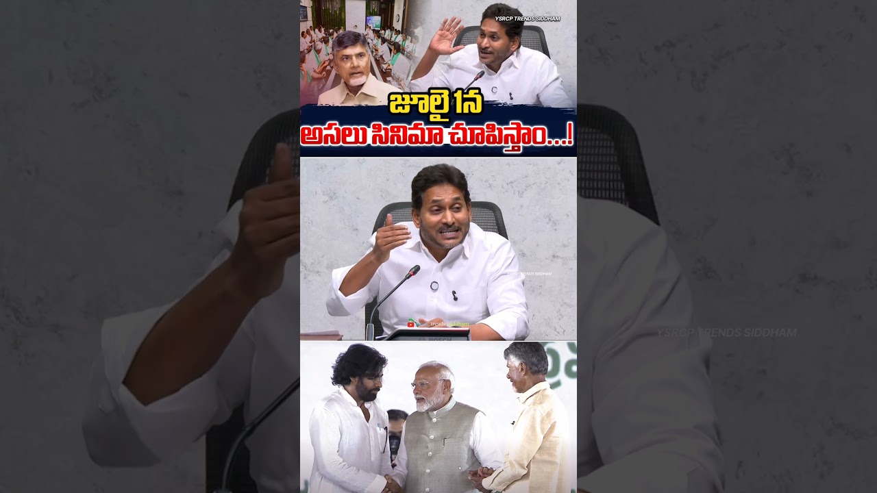 YS Jagan Mohan Reddy Warning to Nara Chandrababu Naidu | Andhra Pradesh Politics | #trending #viral