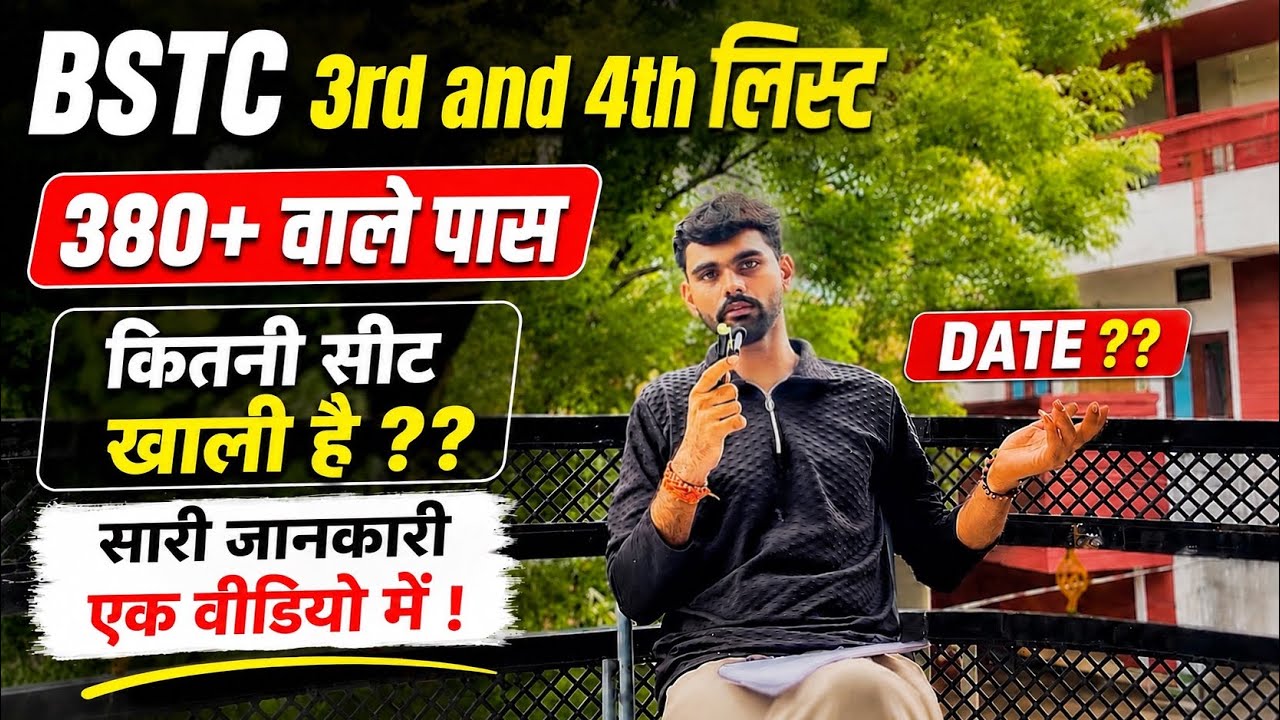 BSTC 3rd List Date Out? 🔥 3rd List में कितनी सीटें बची हैं? || #bstc #bstc2026 #3rlist #result 