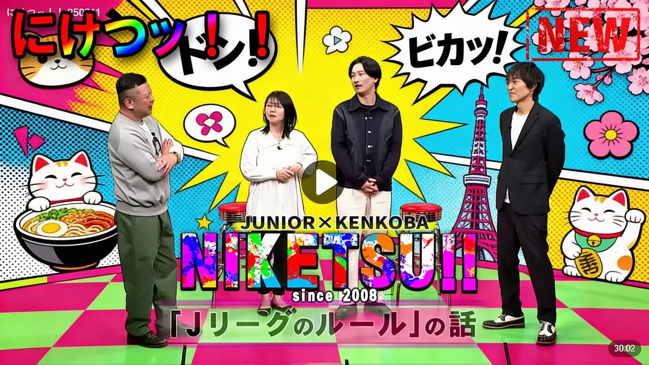 にけつッ!! 2026 🌈☀️💖 人気芸人フリートーク 面白い話 まとめ #1183【作業用・睡眠用・聞き流し】出演：千原ジュニア、ケンドーコバヤシ  #にけつッ #ケンドーコバヤシ #千原ジュニア