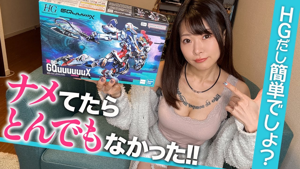 【ガンプラレビュー】週末に HG 1/144 GQuuuuuuX を組み立ててみた！【作りやすいのにシールが難関すぎ！？】
