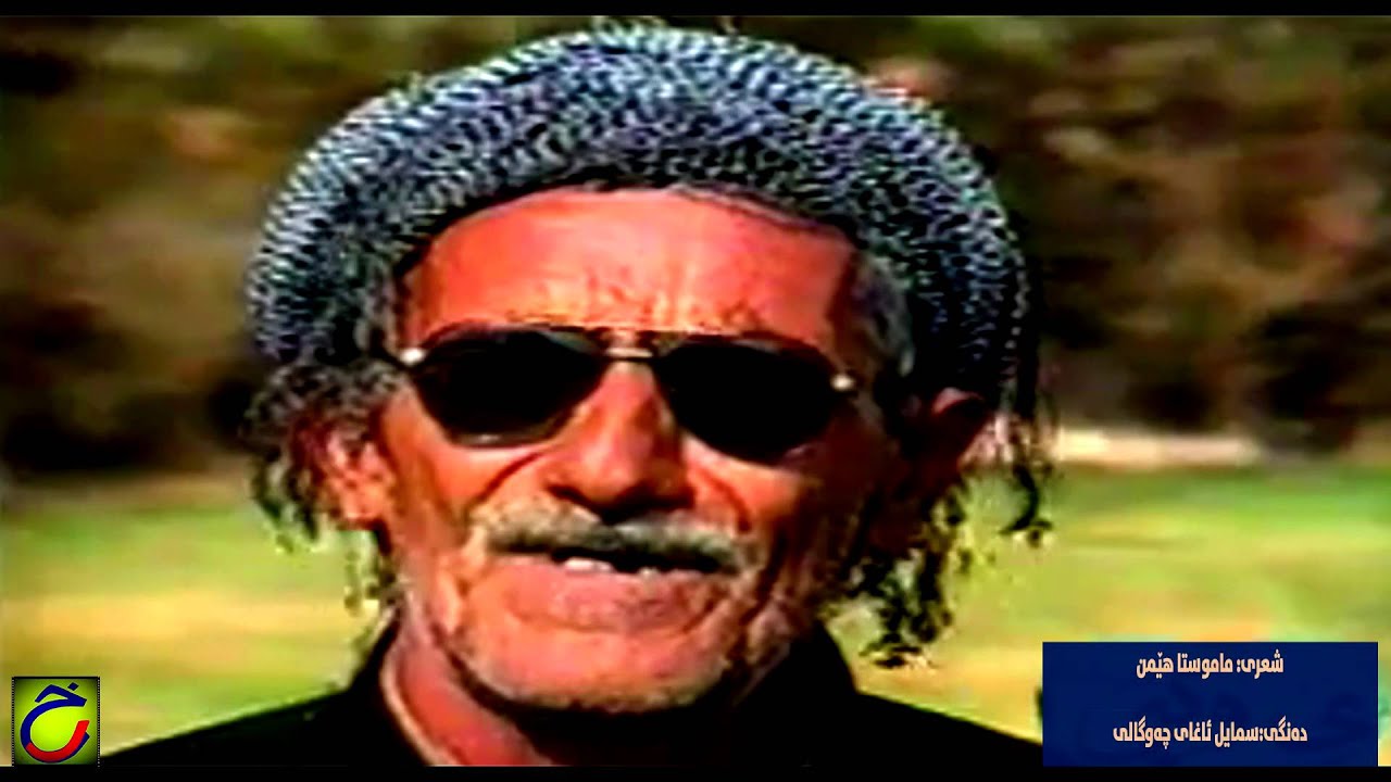 وه‌ته‌ن - سمایل ئاغای چه‌وگالی
