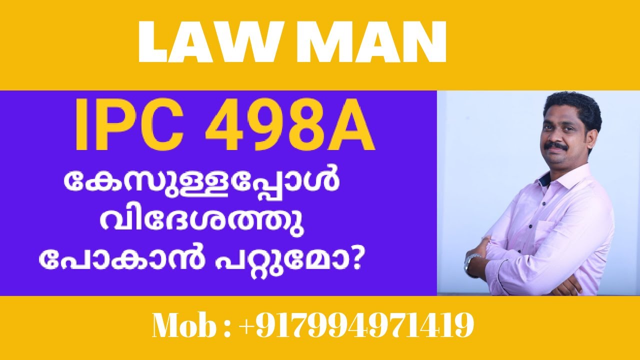 IPC 498A malayalam|കേസ് ഉള്ളപ്പോൾ വിദേശത്തു ജോലിക്ക് പോകാൻ പറ്റുമോ|BNS 86