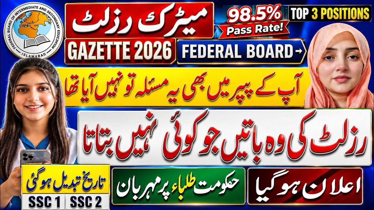 FBISE SSC Result 2026 | Federal Board Class 9 & 10 Result Date | Latest Education Update