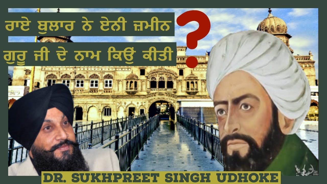 ਰਾਏ ਬੁਲਾਰ ਅਤੇ ਗੁਰ ਨਾਨਕ ਜੀ || Guru Nanak Ji || Dr. Udhoke ||