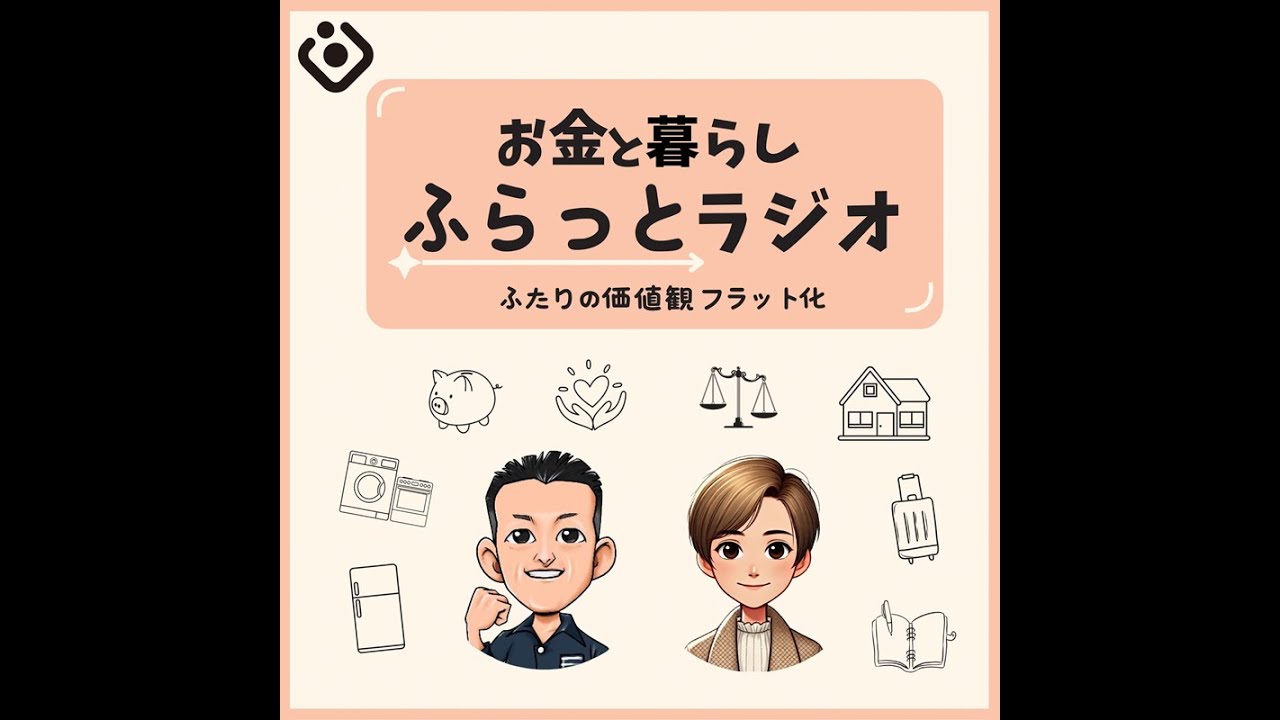 #4 パートナーに自分の稼ぎ伝えてる？確定申告書を見せ合ってみた結果