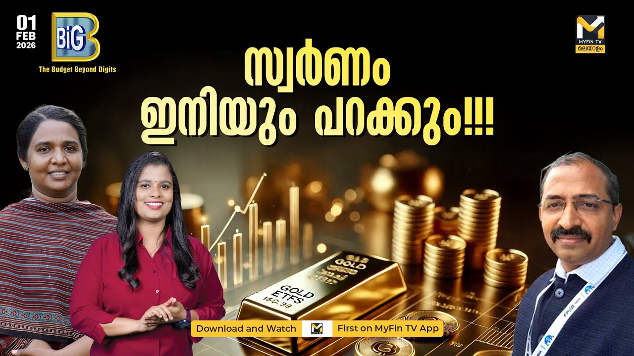 വെള്ളി Permanent Bull Run | Gold and Silver Will Soars High | Union Budget 2026 | MyFin TV