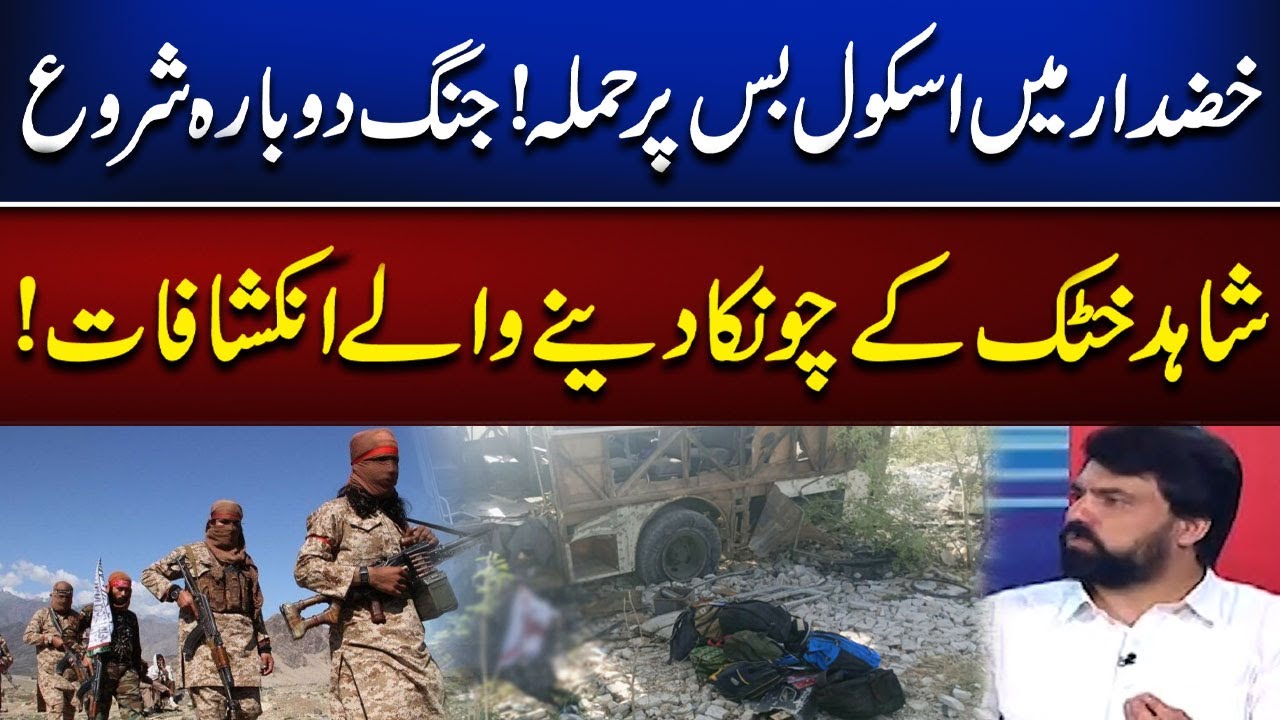 School bus att** in Khuzdar! War resumes ? | Shahid Khattak's shocking revelations! | News One