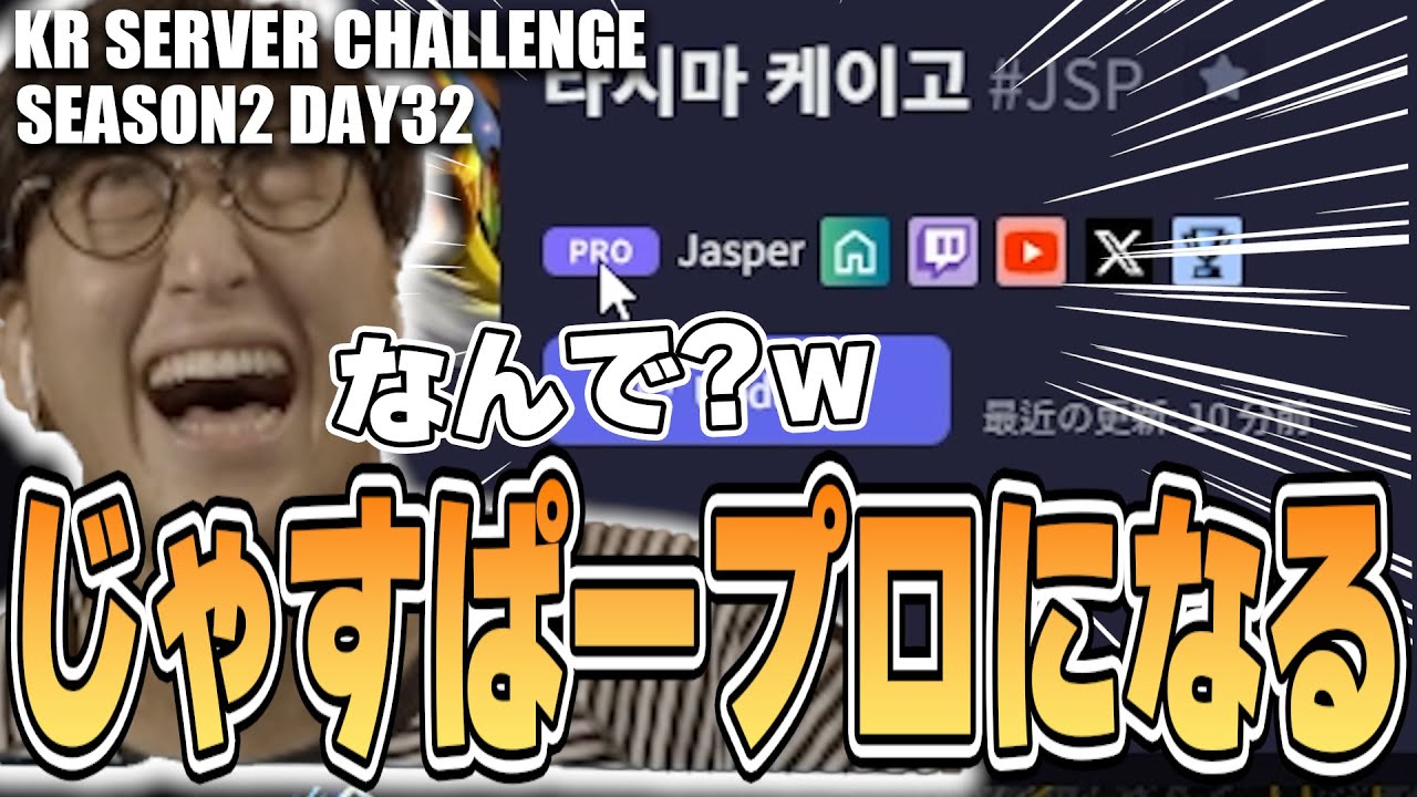 LoL - JP LAST HOPEじゃすぱー、ついに戦績サイトにプロ認定される【S2Day32】