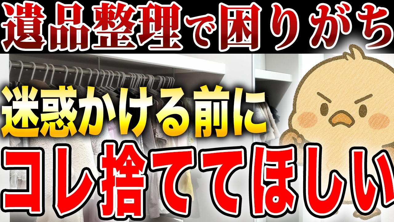【今なら間に合う！】遺品整理で処分に困りがちなモノ15選｜65歳以降は困難...でも対策があります！