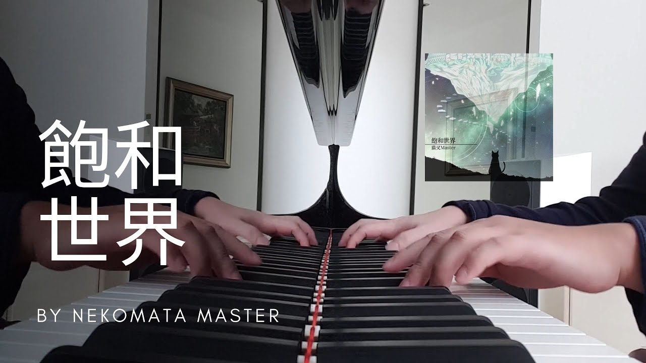 [ノスタルジア] 飽和世界 - 猫叉Master