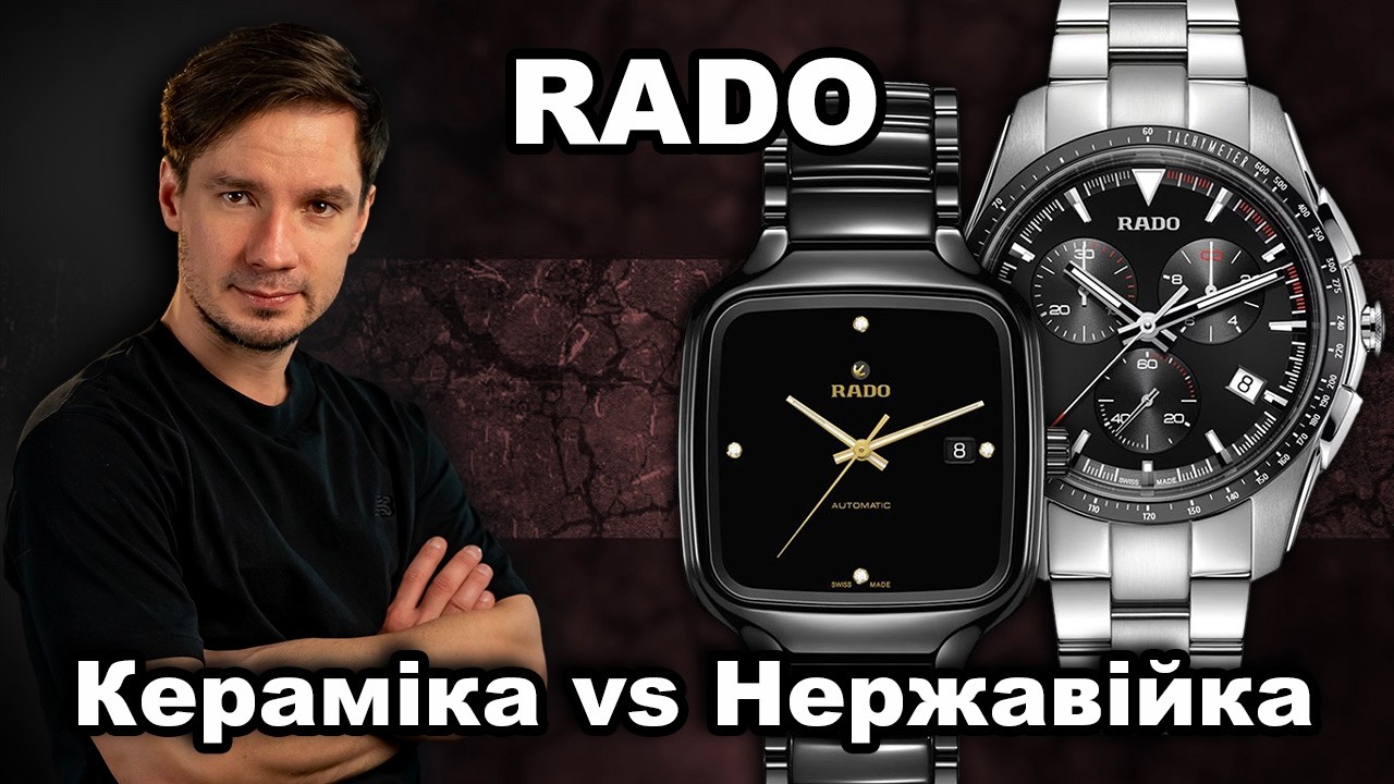 Нержавійка vs Кераміка | RADO Hyperchrome | RADO True Square