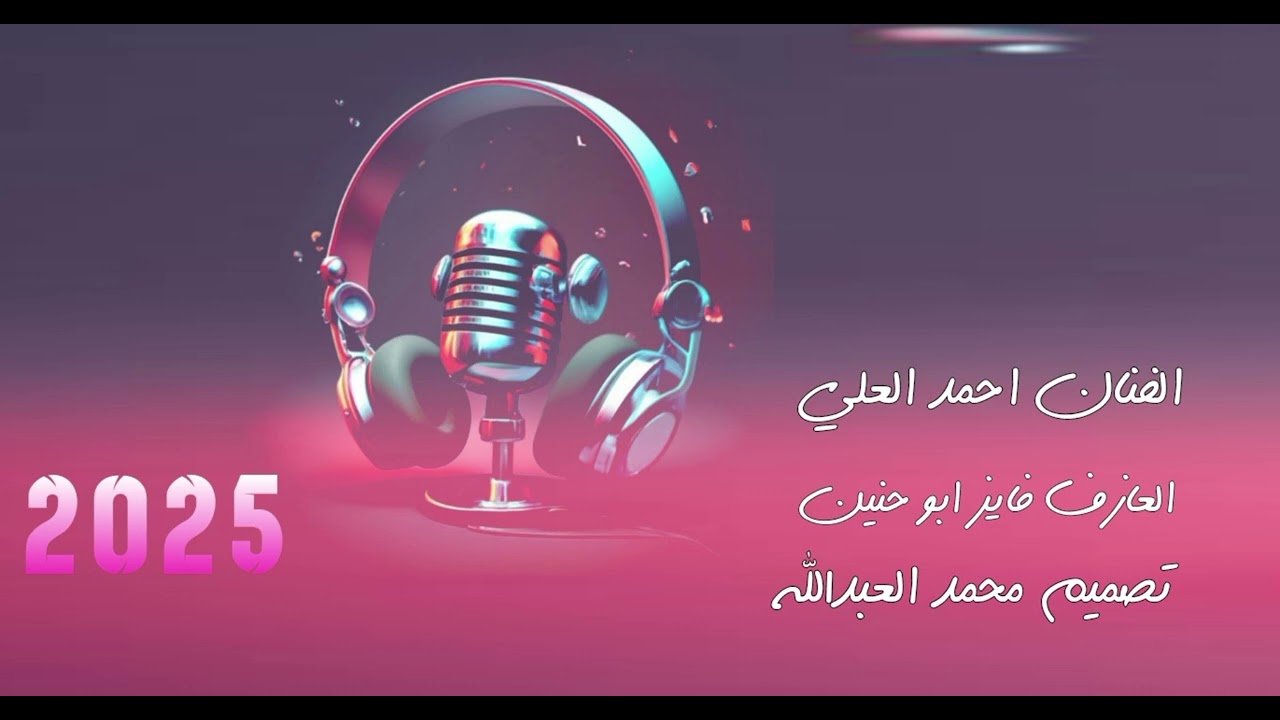 خذني بحنانك جوبي سماعي /الفنان احمد العلي/العازف فايز ابو حنين/تصميم محمد العبدالله 