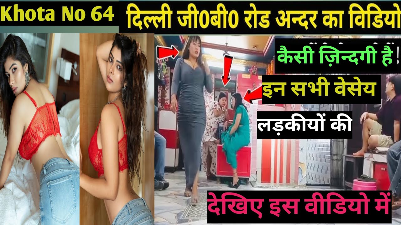 Delhi gb road kotha 64 56 54 | don't go gb road mustwatch before going |GB Road Khota No 64 ki video