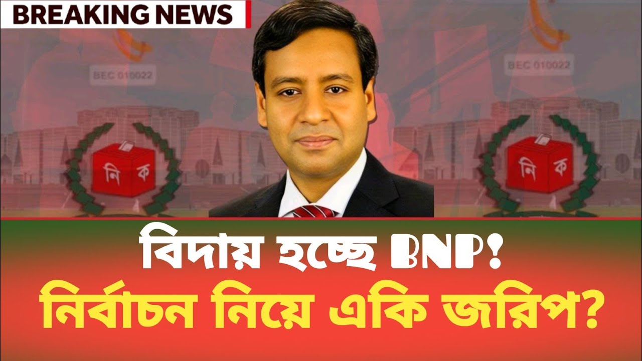 বিদায় হচ্ছে BNP! নির্বাচন নিয়ে একি জরিপ? Golam Maula Rony | BDP Talk Show 