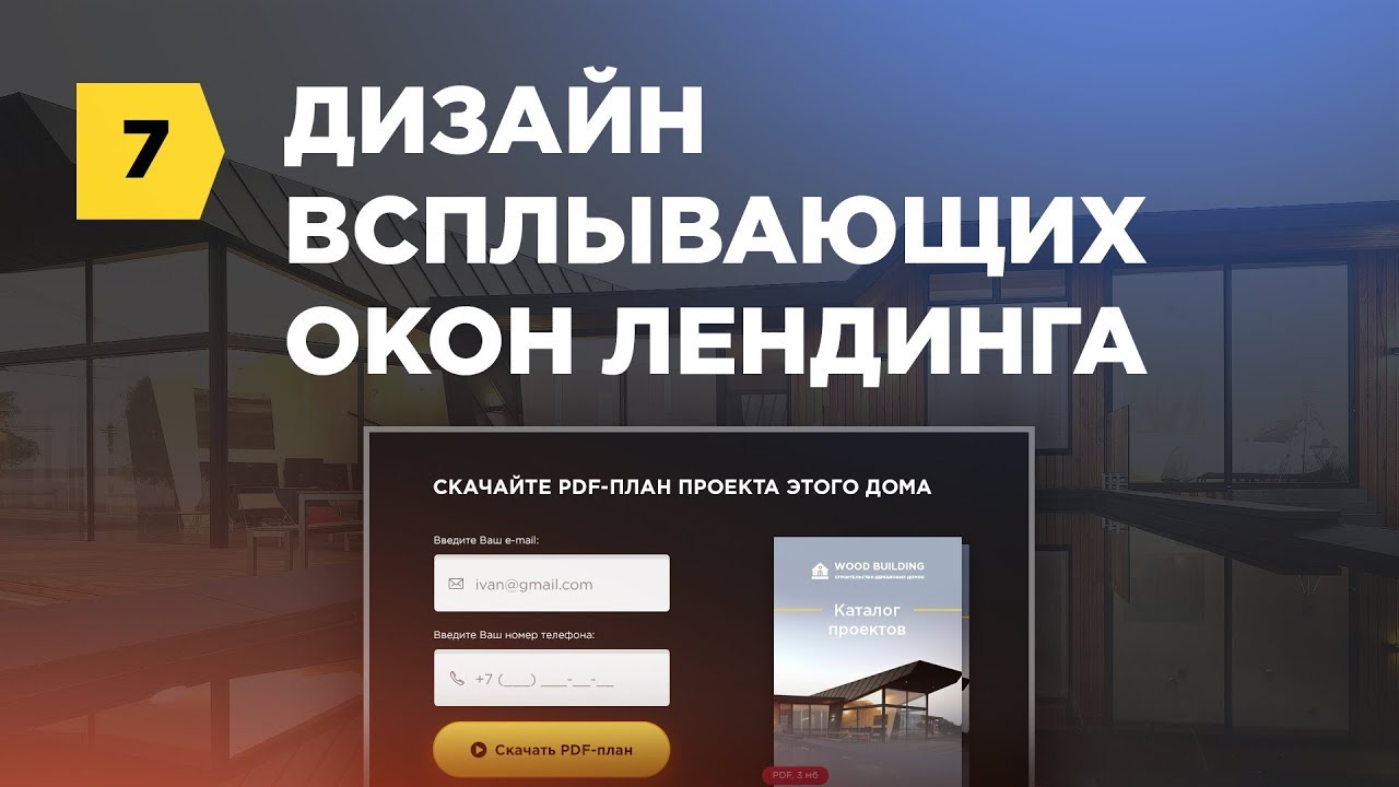 Дизайн всплывающих окон в фотошопе. Как сделать дизайн форм для лендинга