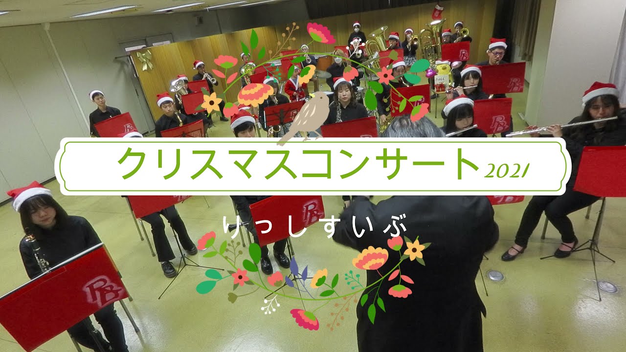 joy to the brass rock りっしすいぶクリスマスコンサート１