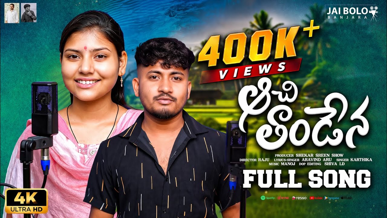 AACHI THANDENA DEKECHI MUNDENA || FULL SONG ST BANJARA || LOVE MELODY SONG 2025 || JAI BOLO BANJARA