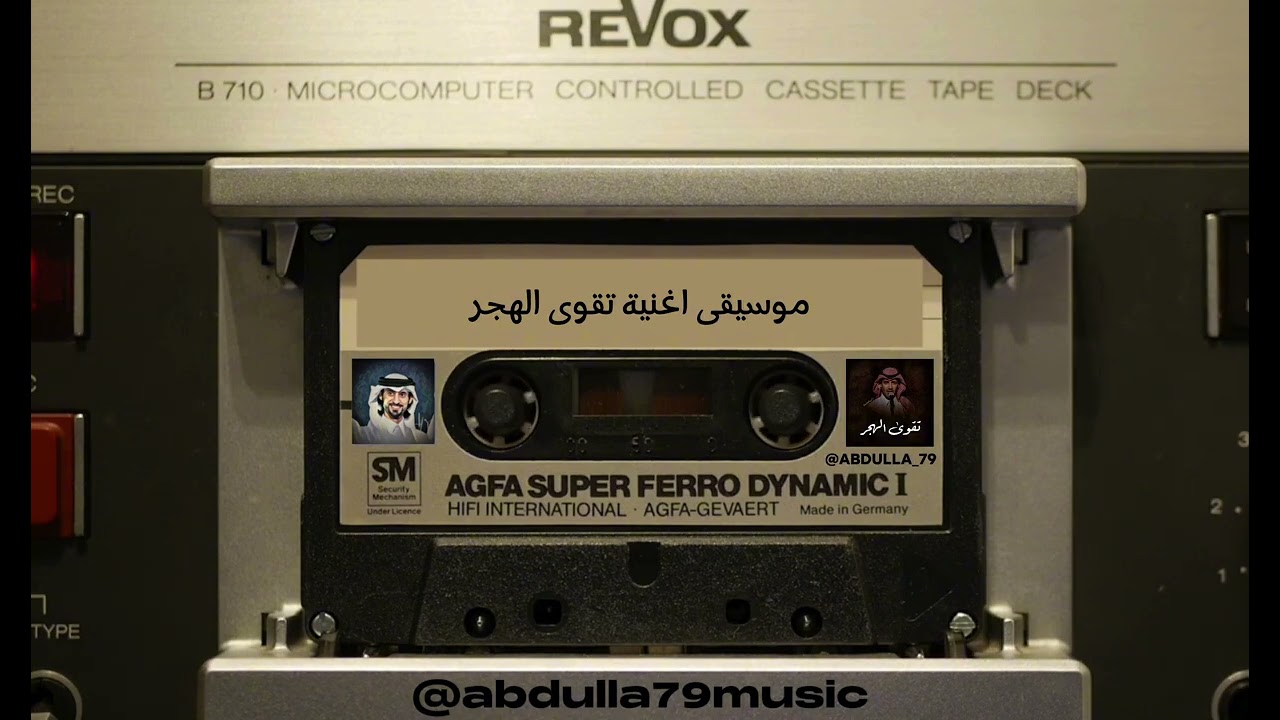 خالد عبدالرحمن - تقوى الهجر - موسيقى اغنية تقوى الهجر كامله بدون غناء