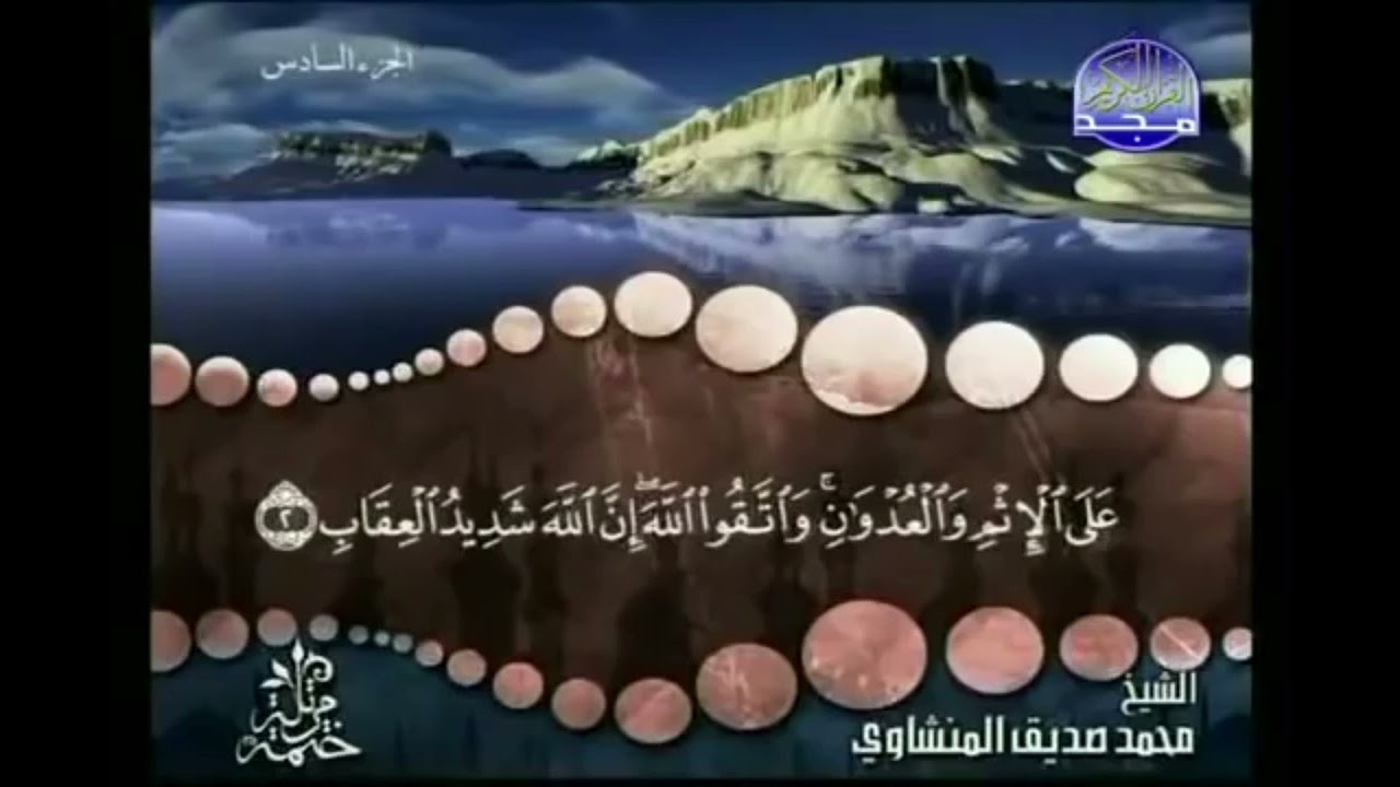 تلقين سورة المائدة الآية(٢) مكررة 20 مرة -Recitation of Surat Al-Ma’ida, verse (1) repeated 20 times