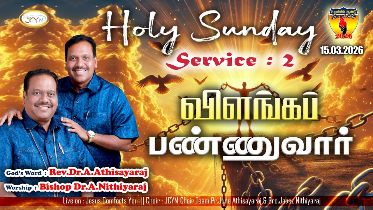🔴LIVE || விளங்கப்பண்ணுவார் || HOLY SUNDAY SERVICE - 2 || 15.03.2026 || JCYM