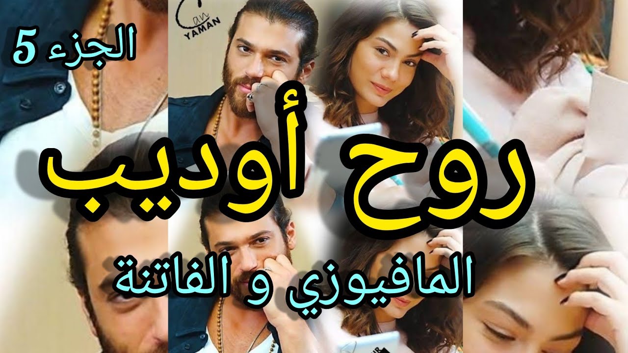 5️⃣حب من نوع آخر💘 احبها حتى الهوس من اول مرة شافها  فاصبحت هي الروح🥰 عشق❤ تملك 💫غيرة 💛