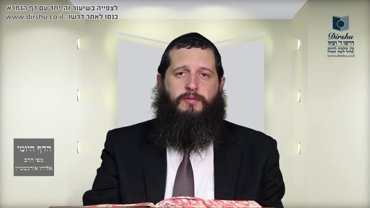 הדף היומי מסכת זבחים דף ס