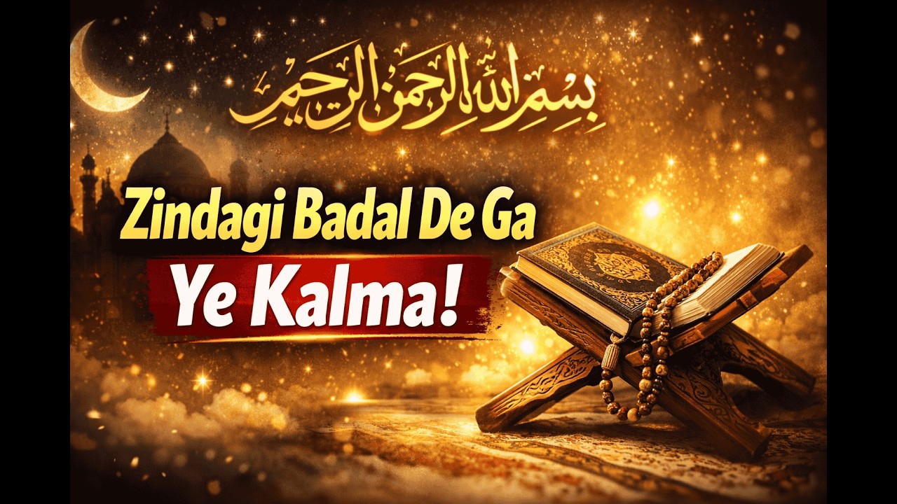 Bismillah ir Rahman ir Raheem | Heart Touching Islamic Naat