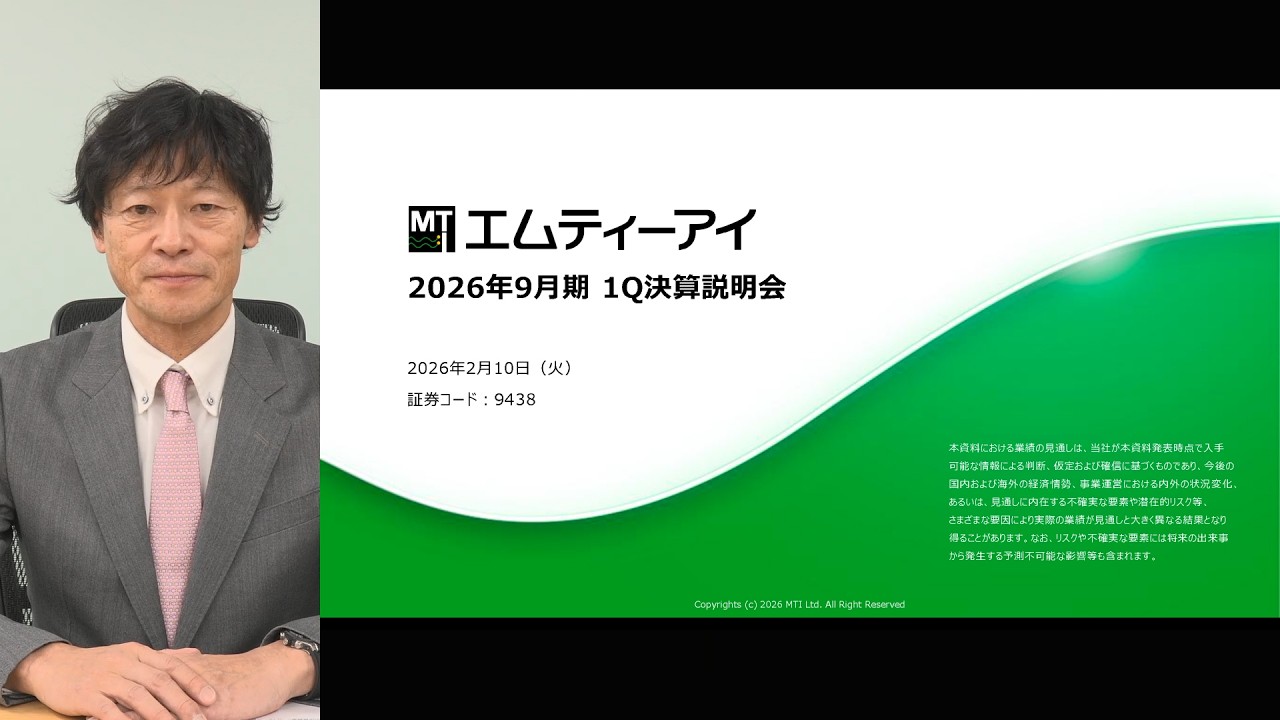 エムティーアイ [9438]　2026年9月期 第1四半期決算説明会