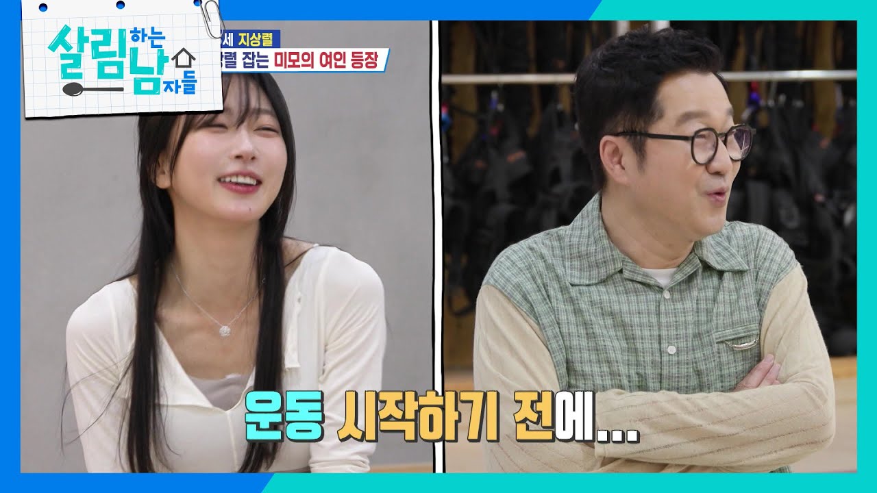 미친 텐션 수빈의 지상렬 혼기 회복 프로젝트! ＂힘을 내세요!!🤣＂ [살림하는 남자들/House Husband 2] | KBS 250712 방송