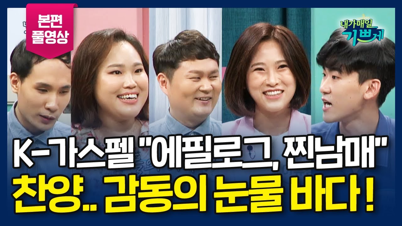 추천간증 l 감동과 은혜의 눈물을 안겨준, K-가스펠 에필로그, 찐남매워십 간증