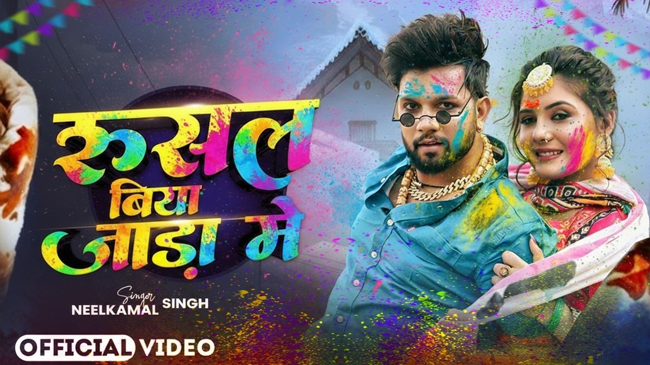 Video | #नीलकमल सिंह का हिट वीडियो गाना | #Neelkamal Singh | New Jukebox Bhojpuri Song 2026