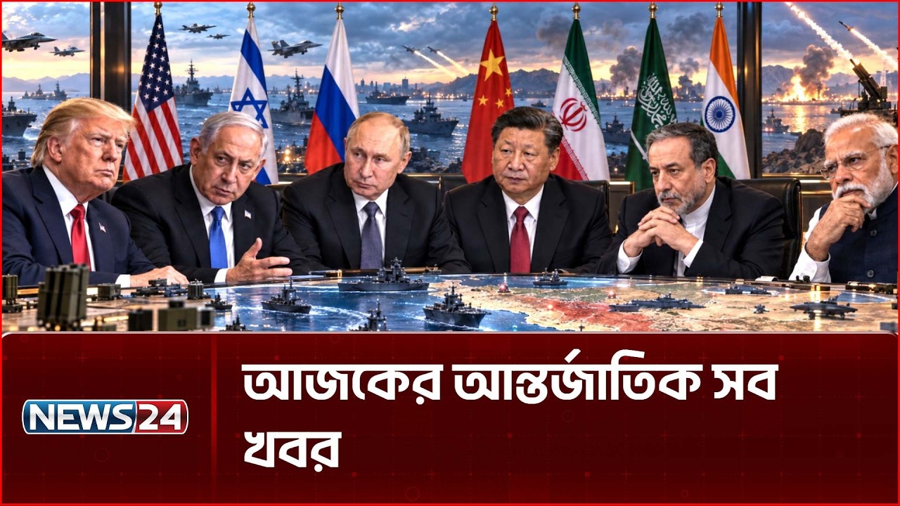 আজকের আন্তর্জাতিক সব খবর | Global Time | 21 &zwj;SEPTEMBER | World News | International News | NEWS24