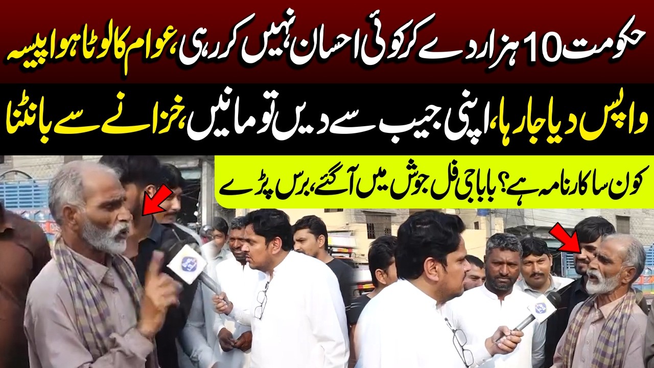 Hukoomat 10 Hazar De Kar Koi Ehsaan Nahi Kar Rahi | Daikhna Paray Ga | Lahore Rang