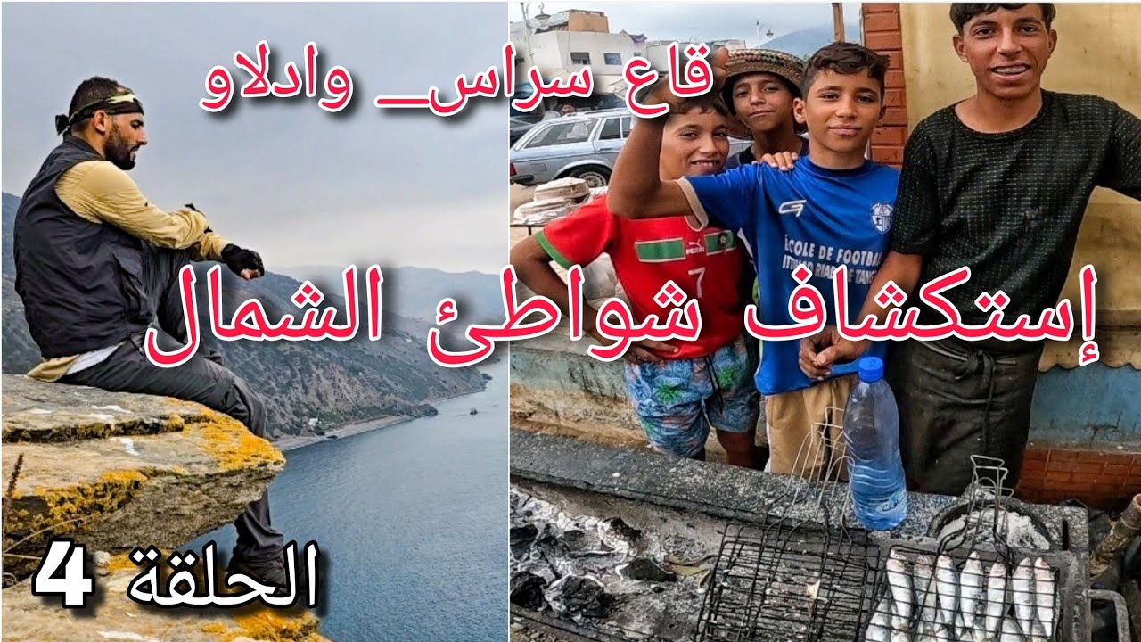 إستكشاف بلدات قاع اسرار و وادلاو مشيا على الأقدام | الحلقة 4