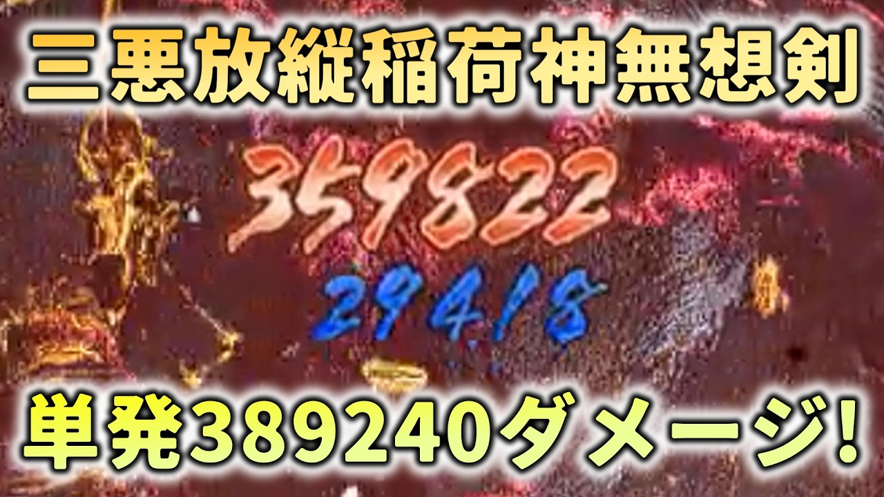 【仁王3】執心鬼にロマンティック漢ダメージをぶち込む