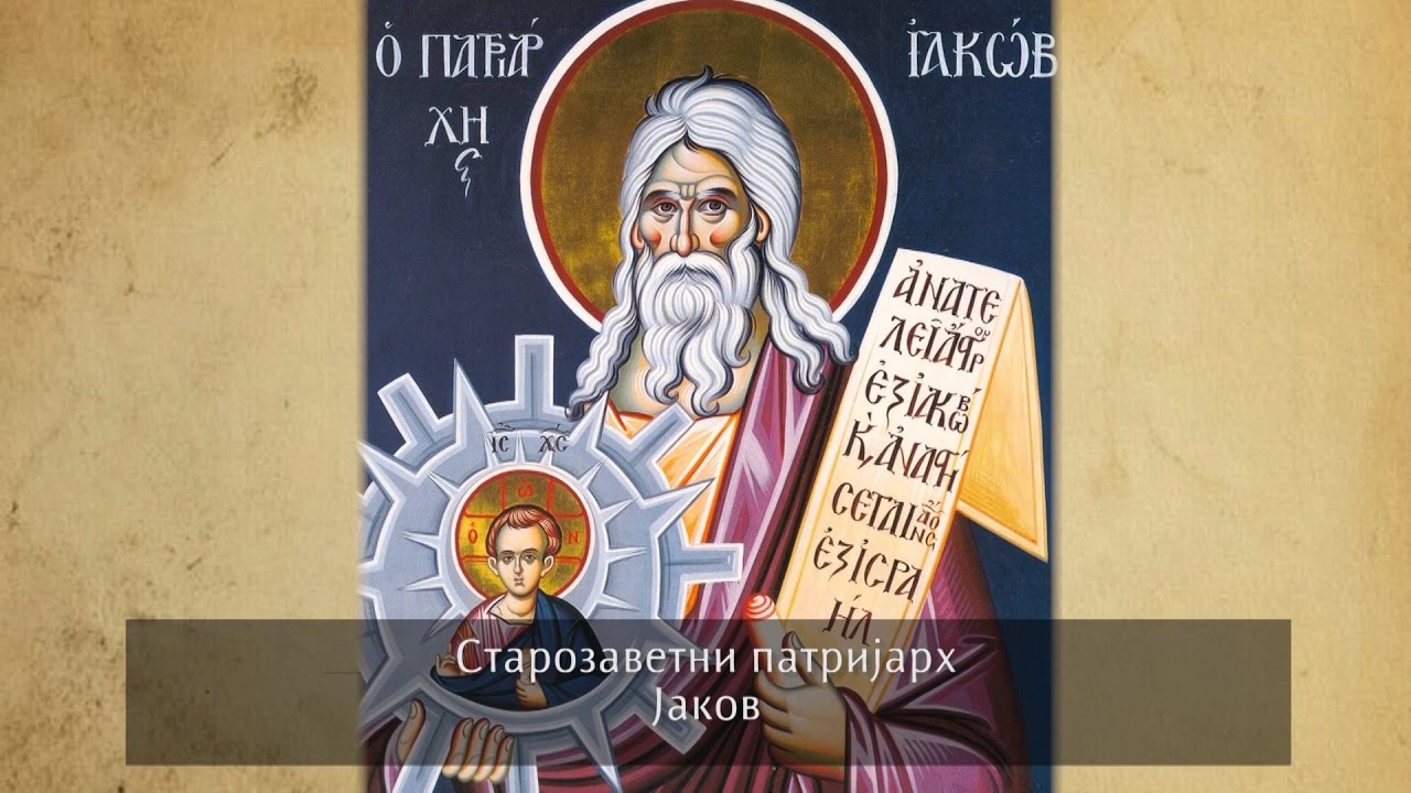 Хришћански траг - Старозаветни Патријарх Јаков