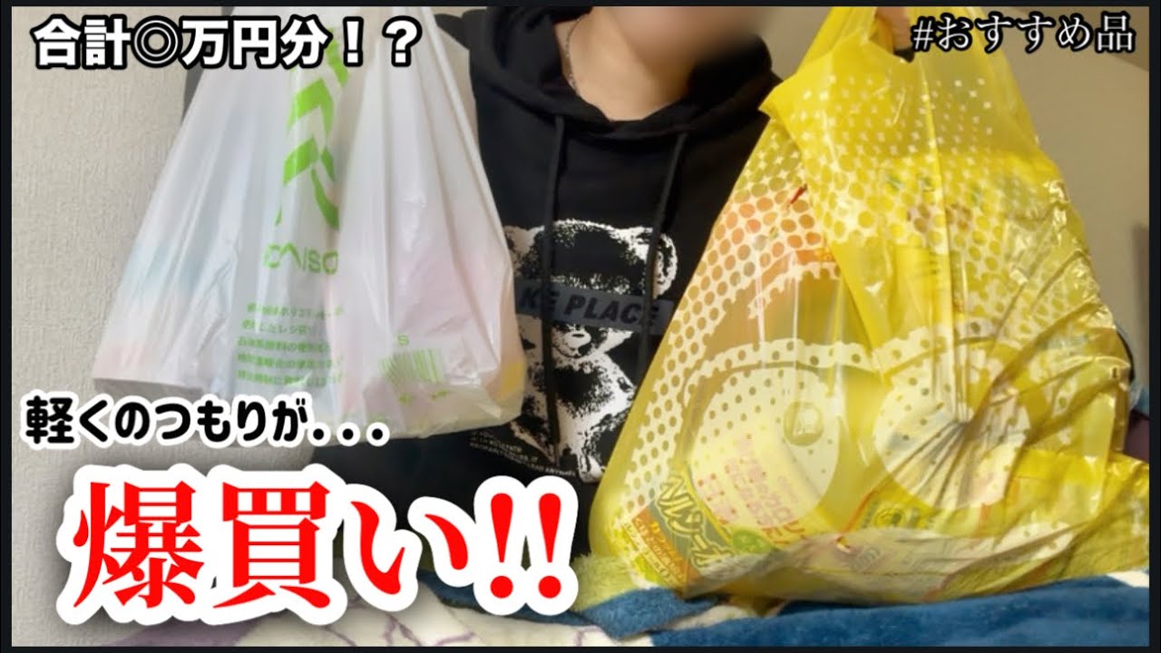 【購入品】旅行の準備のはずが…気づいたら爆買いしてたんだけど