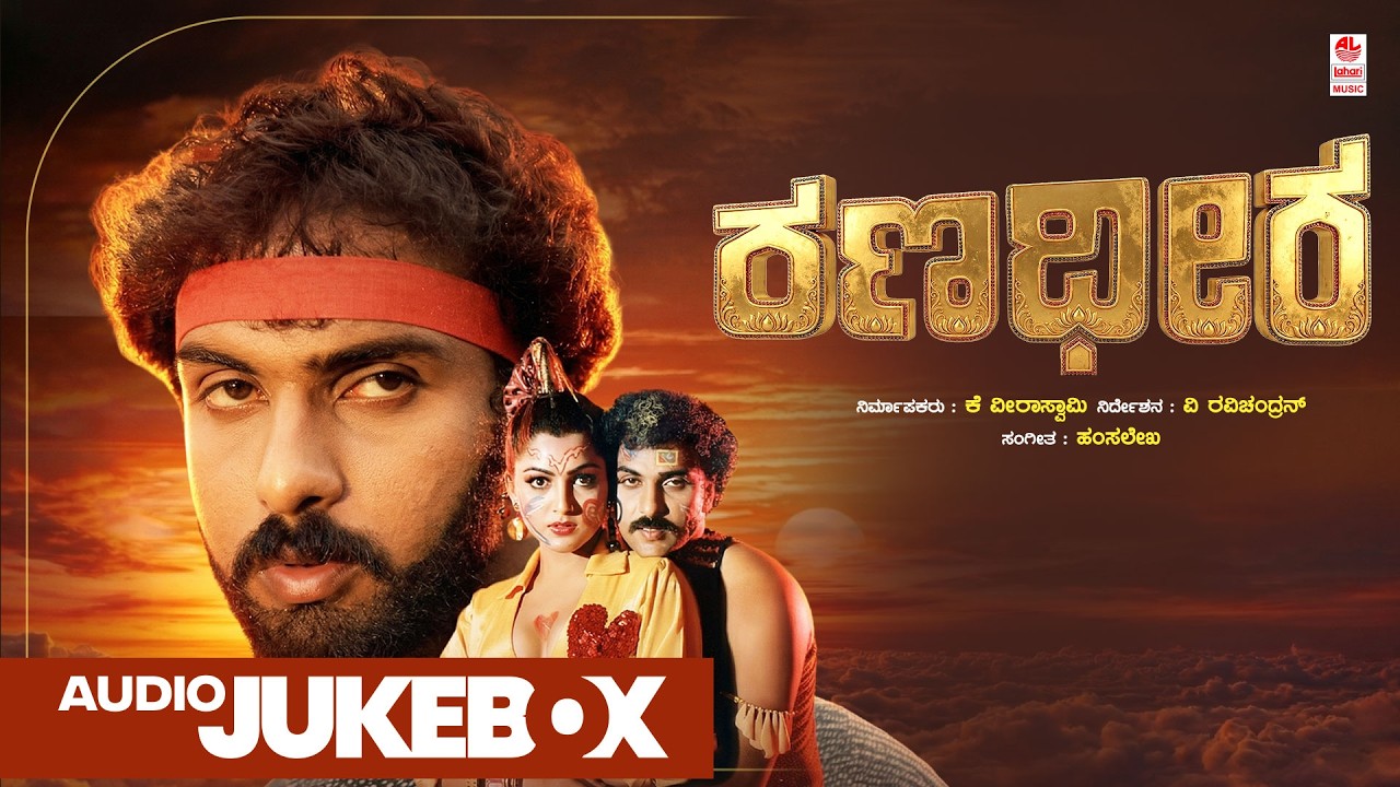 Ranadheera Kannada Movie Songs Audio Jukebox | Ravichandran, Khushboo | Hamsalekha | Old Hit Songs