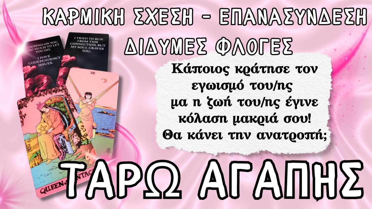 Εγωισμός ή Αγάπη;💔Δεν Έδωσε Περισσότερα & Τώρα Χάνει Τα Πάντα!💥ΤΑΡΩ ΑΓΑΠΗΣ🔮ΑΝΑΛΥΤΙΚΗ ΠΡΟΒΛΕΨΗ🎯💯