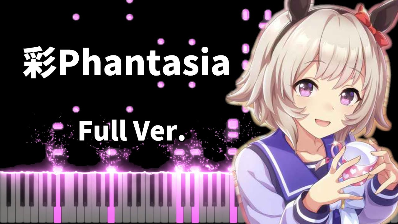 【ウマ娘】「彩Phantasia」 弾いてみた　Full　【ピアノ】　ウマ娘プリティーダービー 【楽譜あり】