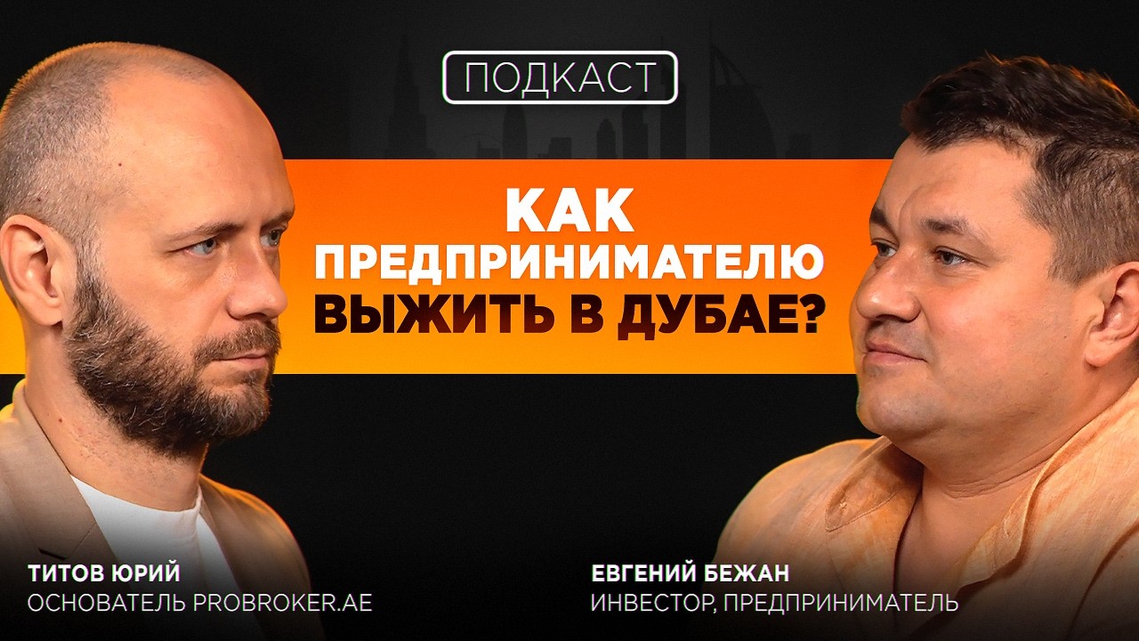 Реальный рынок Дубая 2026: стройка, риски и конец лёгких денег