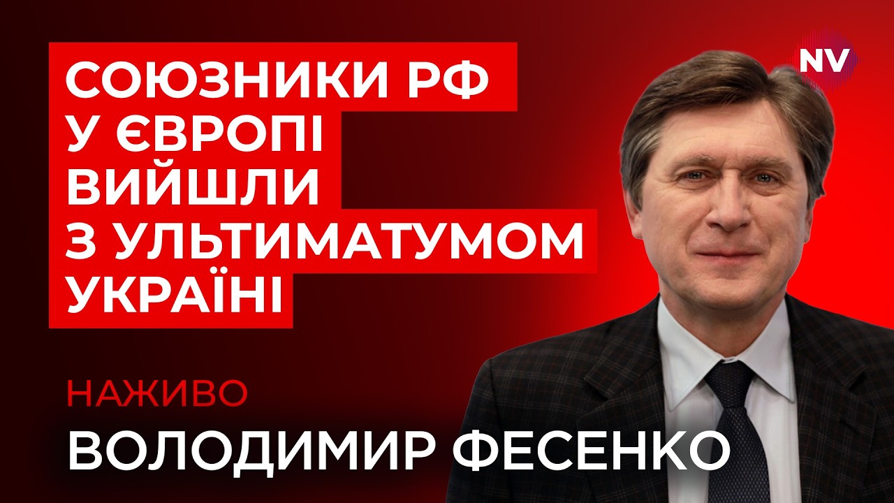 Що стоїть за погрозами зупинити експорт світла Україні? | Фесенко наживо