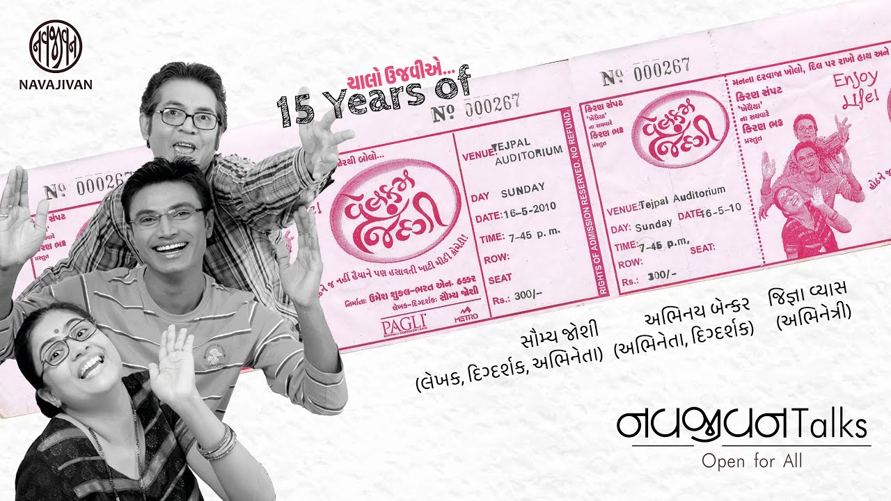 EP - 96 / વેલકમ જિંદગી  / Saumya Joshi,Abhinay Banker,Jigna Vyas / Navajivan Talks / Navajivan Trust