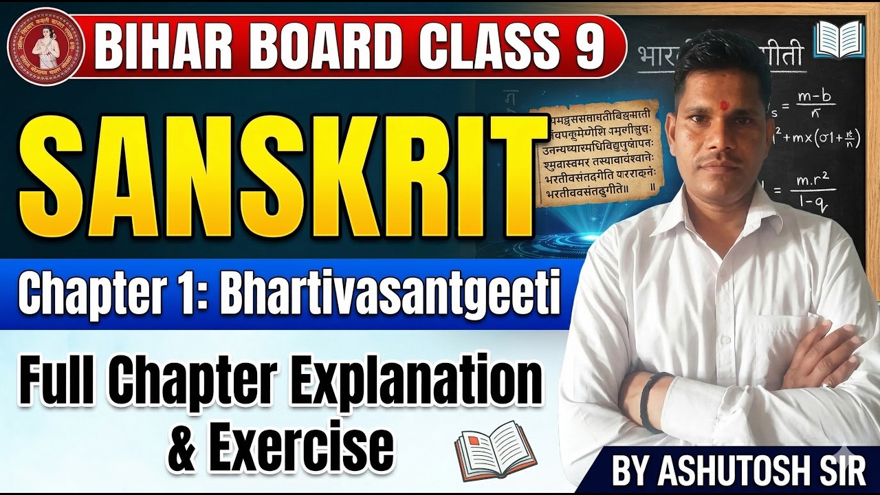 🔥 Class 9 Sanskrit Chapter 1 Bihar Board | Day 1 by Ashutosh Sir | Abhinav Digital Classes
