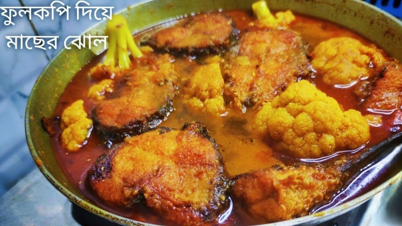 আলু ফুলকপি দিয়ে রুই মাছের ঝোল এইভাবে বানালে খুব টেস্টি হয়।Alu fulkopi diye rui macher jhol recipe।