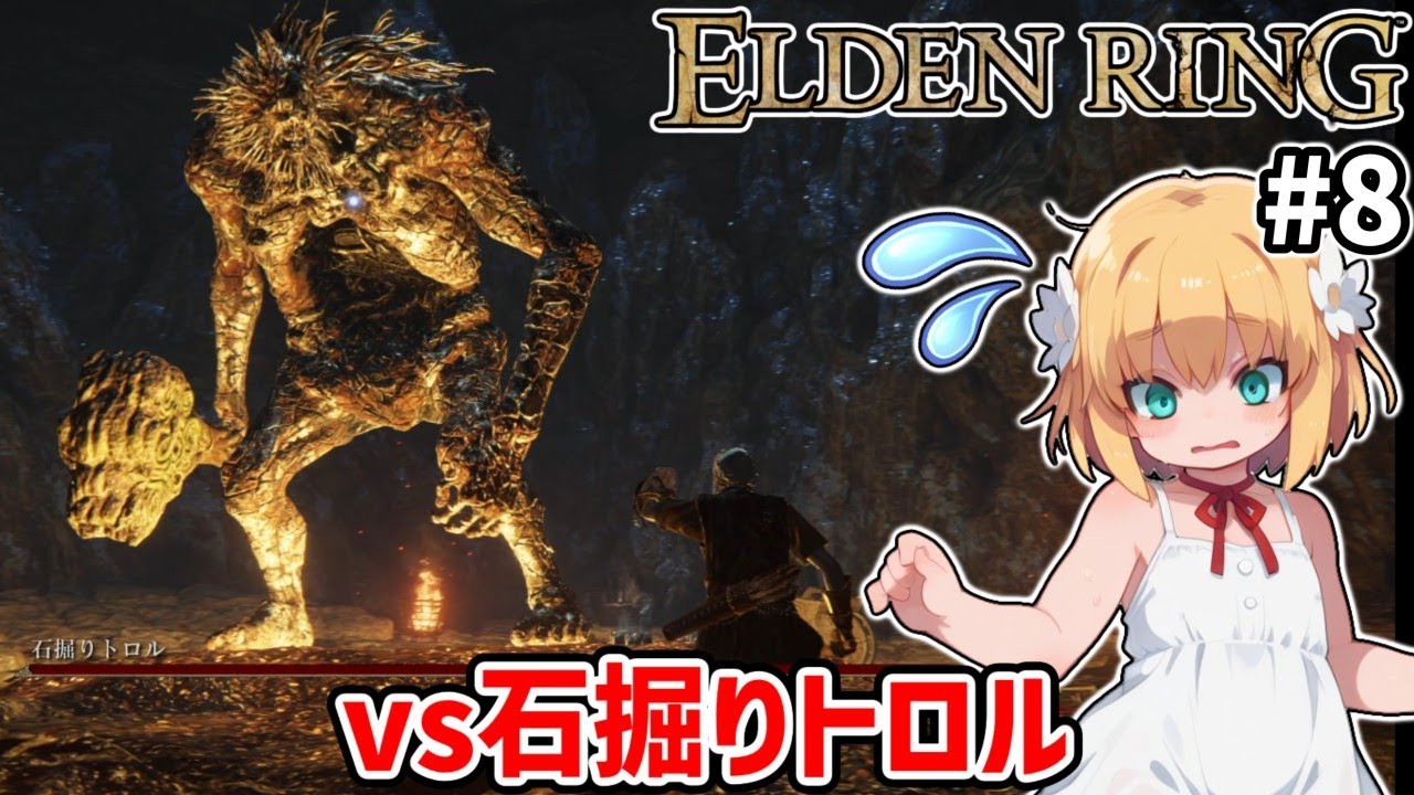 【ELDEN RING #8】リムグレイブ坑道＆vs石掘りトロル　フレイルで岩肌族を叩き壊せ！【ずんだもん実況】