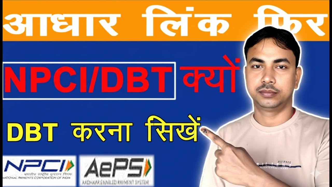 AEPS And DBT kya hota hai | AEPS, DBT और NPCI क्या है? एक ही वीडियो में पूरी जानकारी!