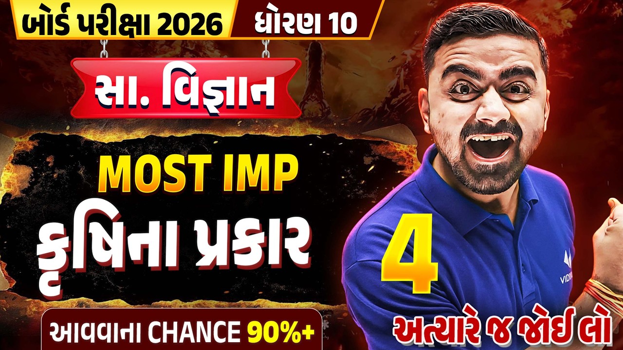 કૃષિના પ્રકારો | Std 10 SS | Most IMP Question 💯 | 90% Sure Questions | Parth Sir