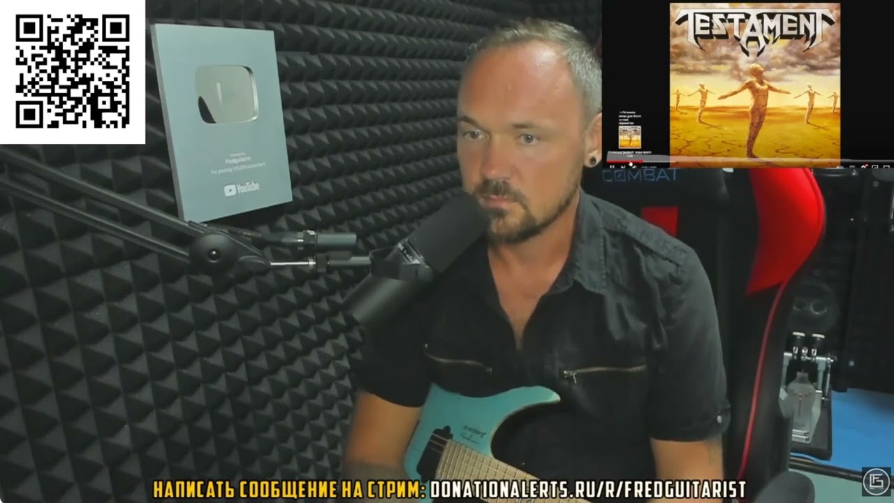 FREDGUITARIST СЛУШАЕТ СТАРЫЙ TESTAMENT
